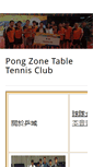 Mobile Screenshot of pongzone.org